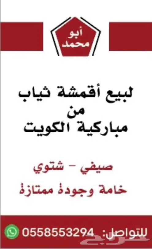 أقمشة من الكويت ياباني خامات رسمية وغتر الرويس القطرية 25