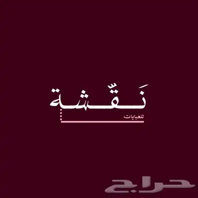 انشاء متاجر الكترونيه- تصميم شعارات 6