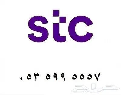 رقم سوا هايبرد مميز دبل ثلاثي خمسات 0
