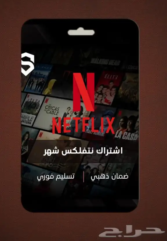 شاهد ونتيفلكس و OSN بارخص سعر 2