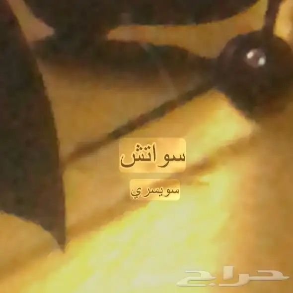 ساعه اصليه قديمة سو اتش سويسري 0