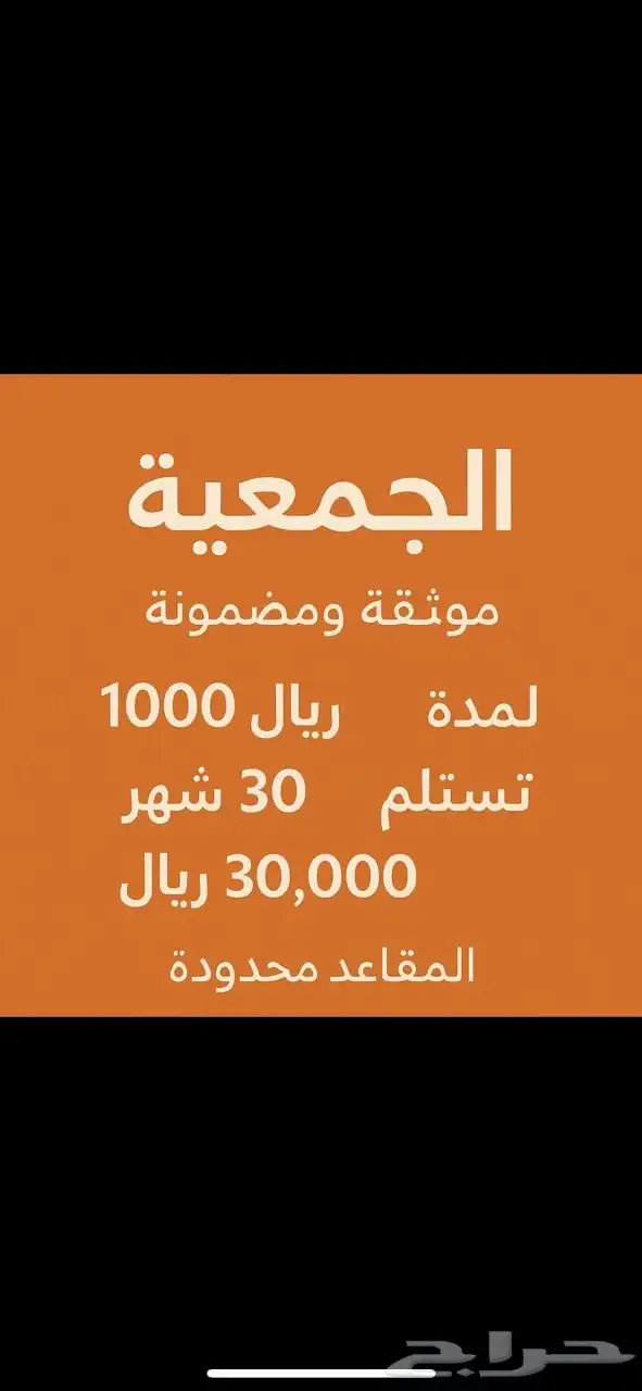 جمعيات 2