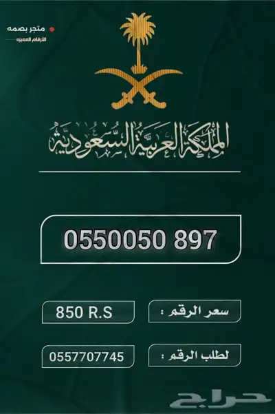 ارقام مميزة 9