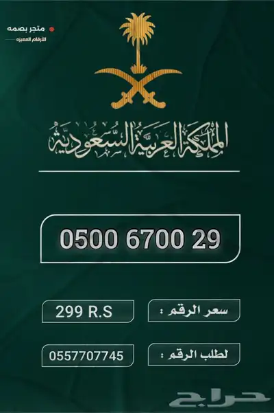 ارقام مميزة 3