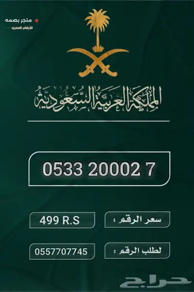 ارقام مميزة 6