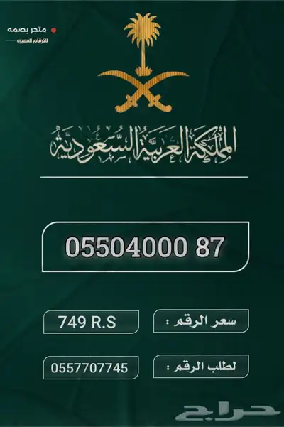 ارقام مميزة 8