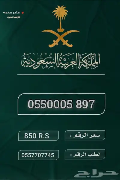 ارقام مميزة 10