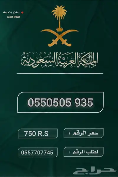 ارقام مميزة 5