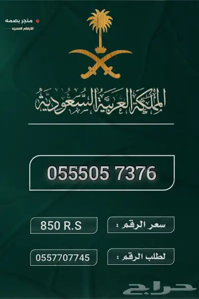 ارقام مميزة 4