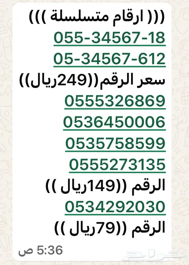 ارقام مميزه سوا عرض 79 ريال 1
