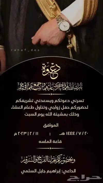 تصميم دعوات زواج 25 ريال 4