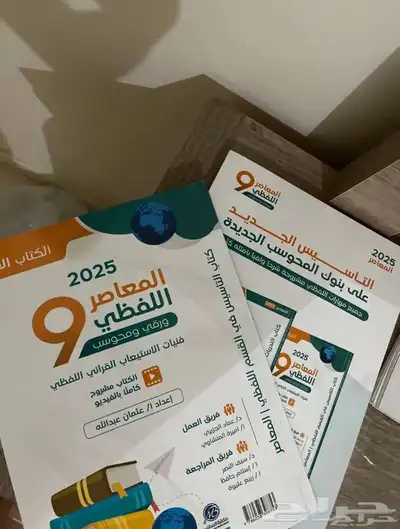 كتاب المعاصر 9 اللفظي التأسيس والتدريب 0