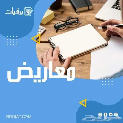 كتابة معاريض مميزة 0