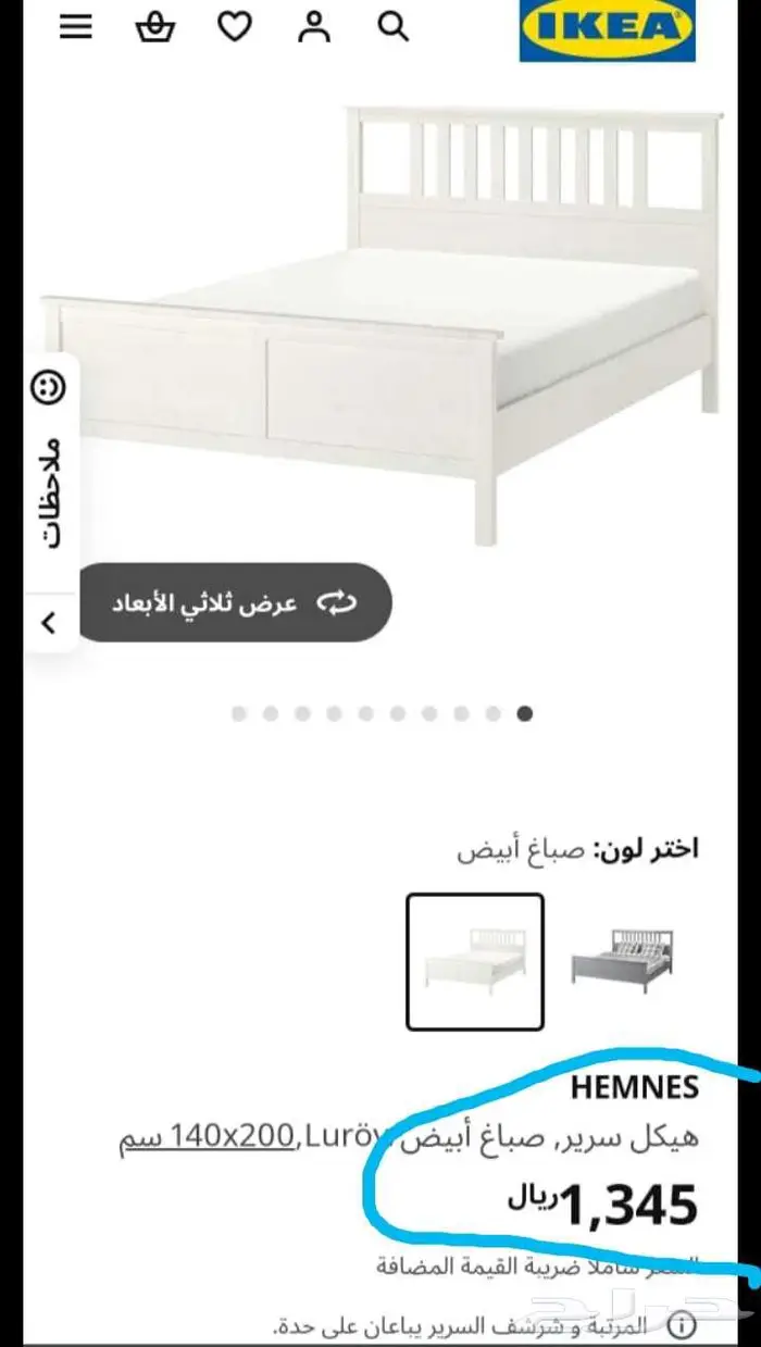 سرير ايكيا 1