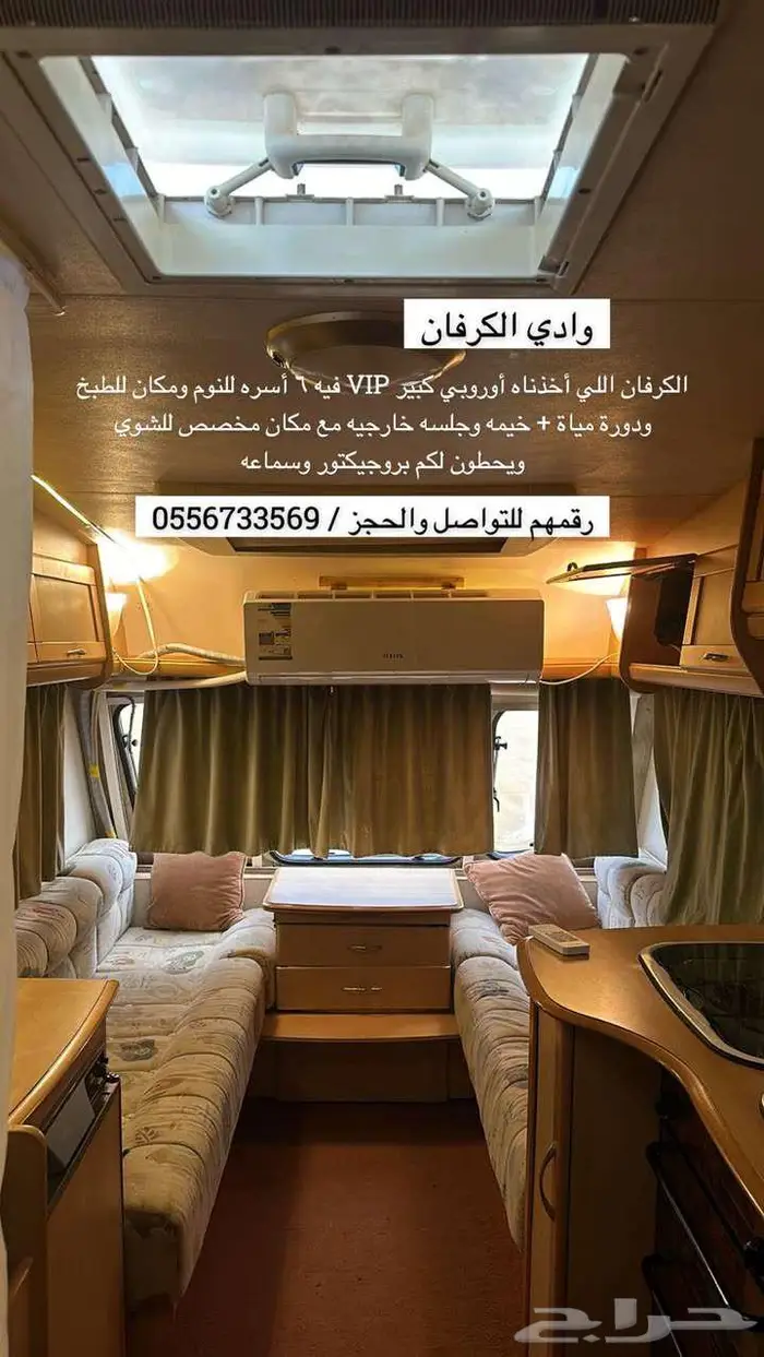 كرفان فخم في الباحة للايجار اليومي 400 فقط 1