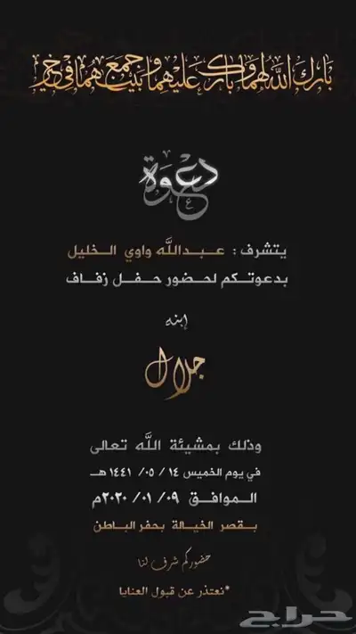 تصميم دعوات زواج 25 ريال 61