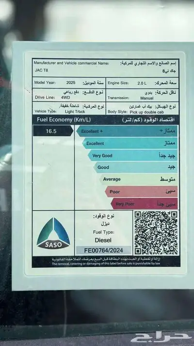 جاك غمارتين T8 ديزل دبل 2025 لدى الخضر للسيارات 11