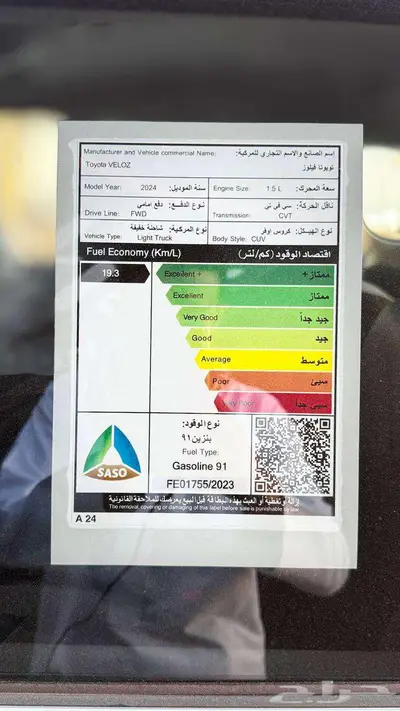 تويوتا فيلوز GLX موديل 2025 - الخضر للسيارات - خريص 9