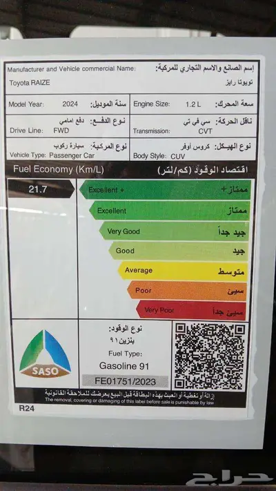 تويوتا رايز XLI 2024 9