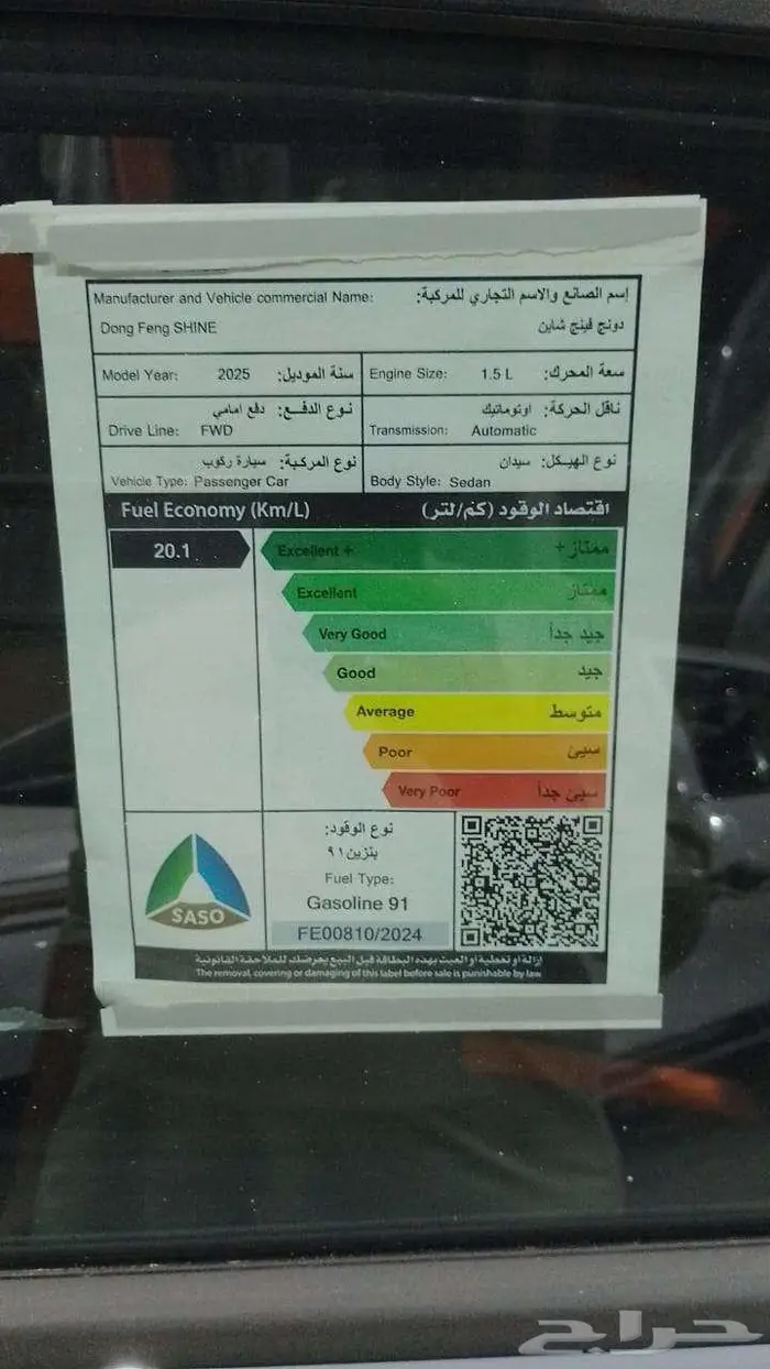 دونج فينج شاين موديل 2025 سعودي 12