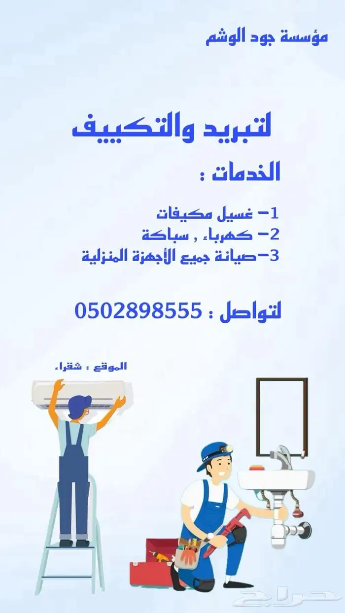 صيانة تكييف وتبريد 0