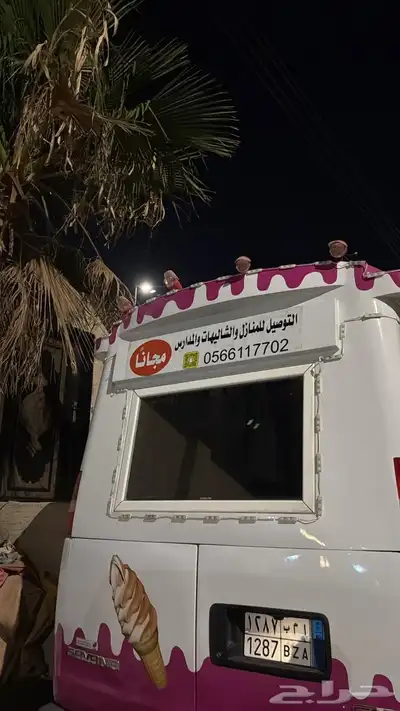 توصيل ايسكريم 1