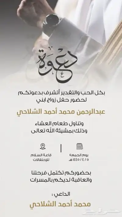 تصميم دعوات زواج 25 ريال 95