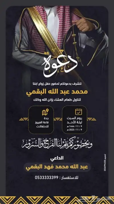 تصميم دعوات زواج 25 ريال 3