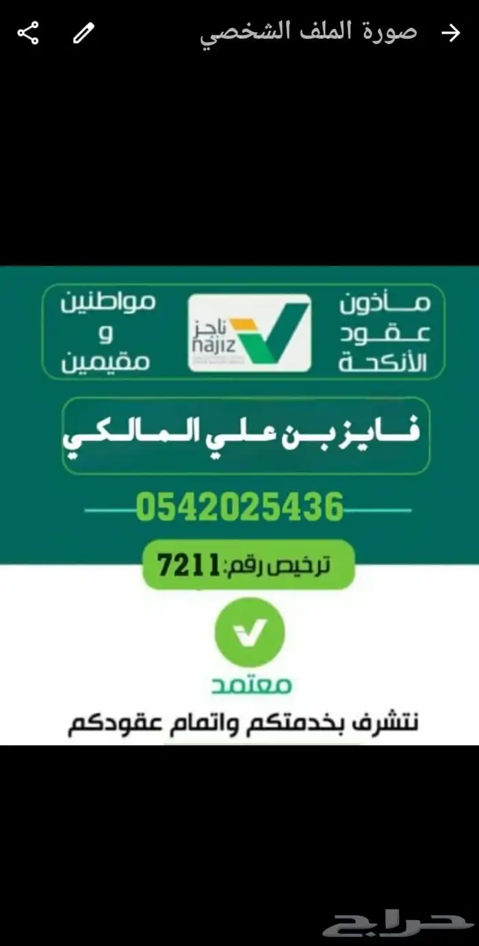 ماذون شرعي مرخص 0