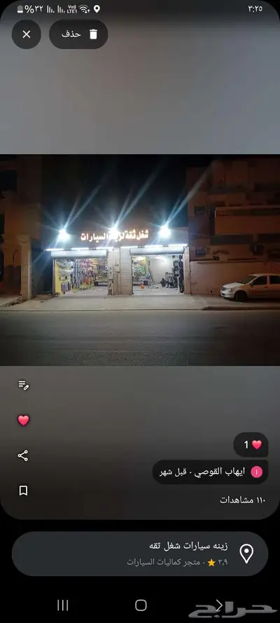 محل زينه سيارات للتقبيل 0
