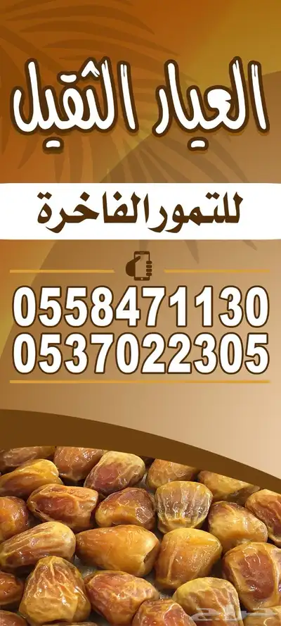 جميع أنواع التمور الفاخره بيع وشحن 0