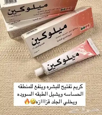 تفتيح ترطيب تصبغات علاج حبوب 1