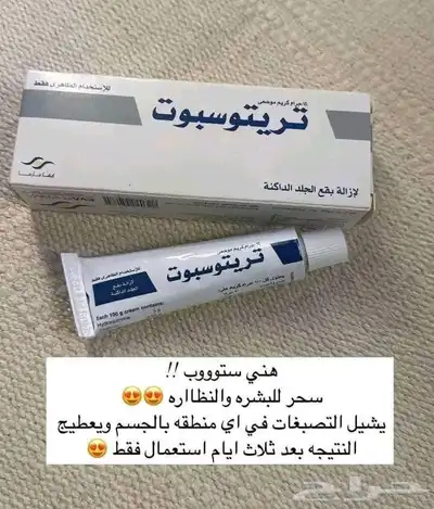 تفتيح ترطيب تصبغات علاج حبوب 2