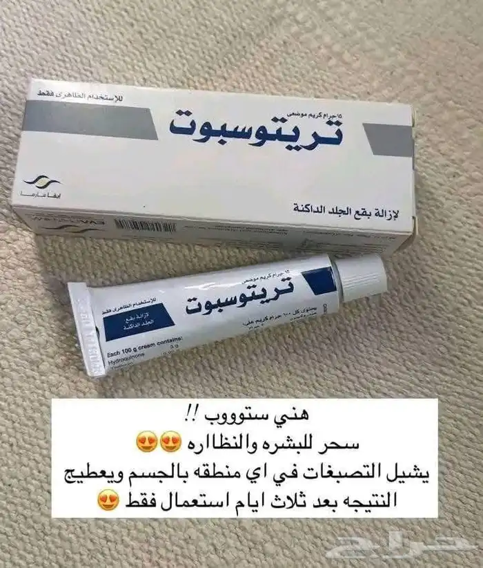 تفتيح ترطيب تصبغات علاج حبوب 2