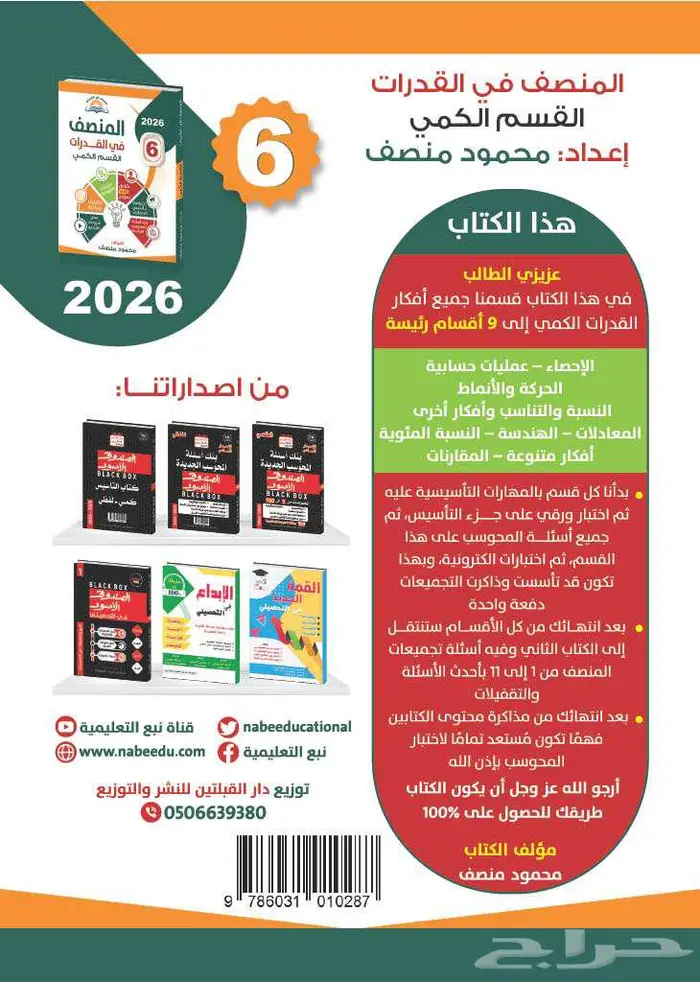 المنصف 6 الاصدار الجديد قدرات الشحن مجاني لانحاء المملكة 3
