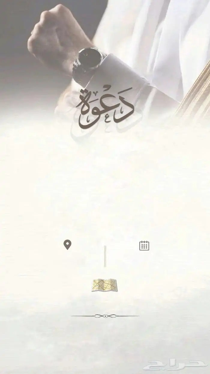 تصميم دعوة  دعوة زواج   دعوة زفاف  مولود عقد قران جرافيك 6