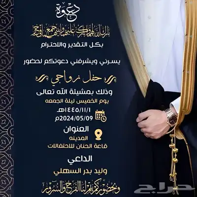 تصميم دعوات زواج 25 ريال 0