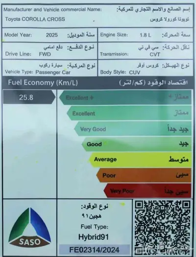كورولا كروس LE ستاندر 2025 18