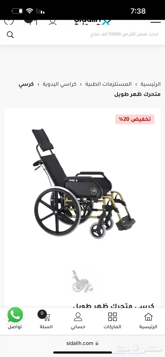 كرسي متحرك ظهر طويل 0