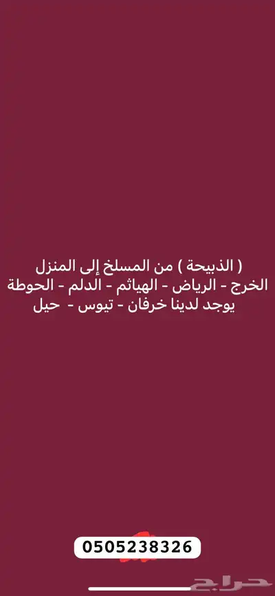 ذبايح توصيل 0