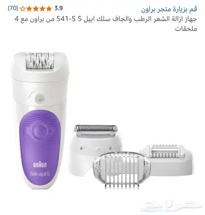 جهاز ازالة الشعر 1