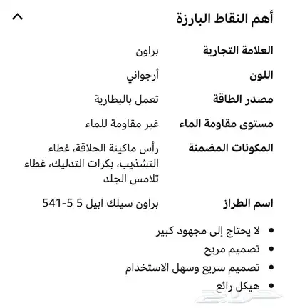 جهاز ازالة الشعر 3