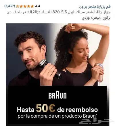 جهاز ازالة الشعر 6