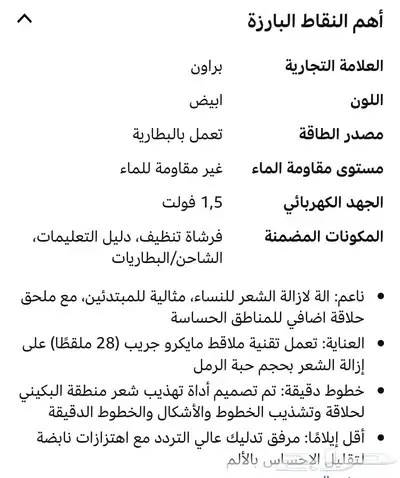 جهاز ازالة الشعر 9