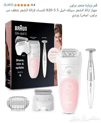 جهاز ازالة الشعر 5