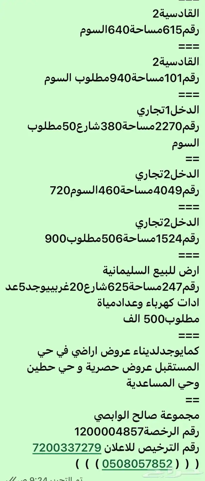 عروض اراضي للبيع الريان والرابيةالرحمانيةالمستقبل والمساعدية 0