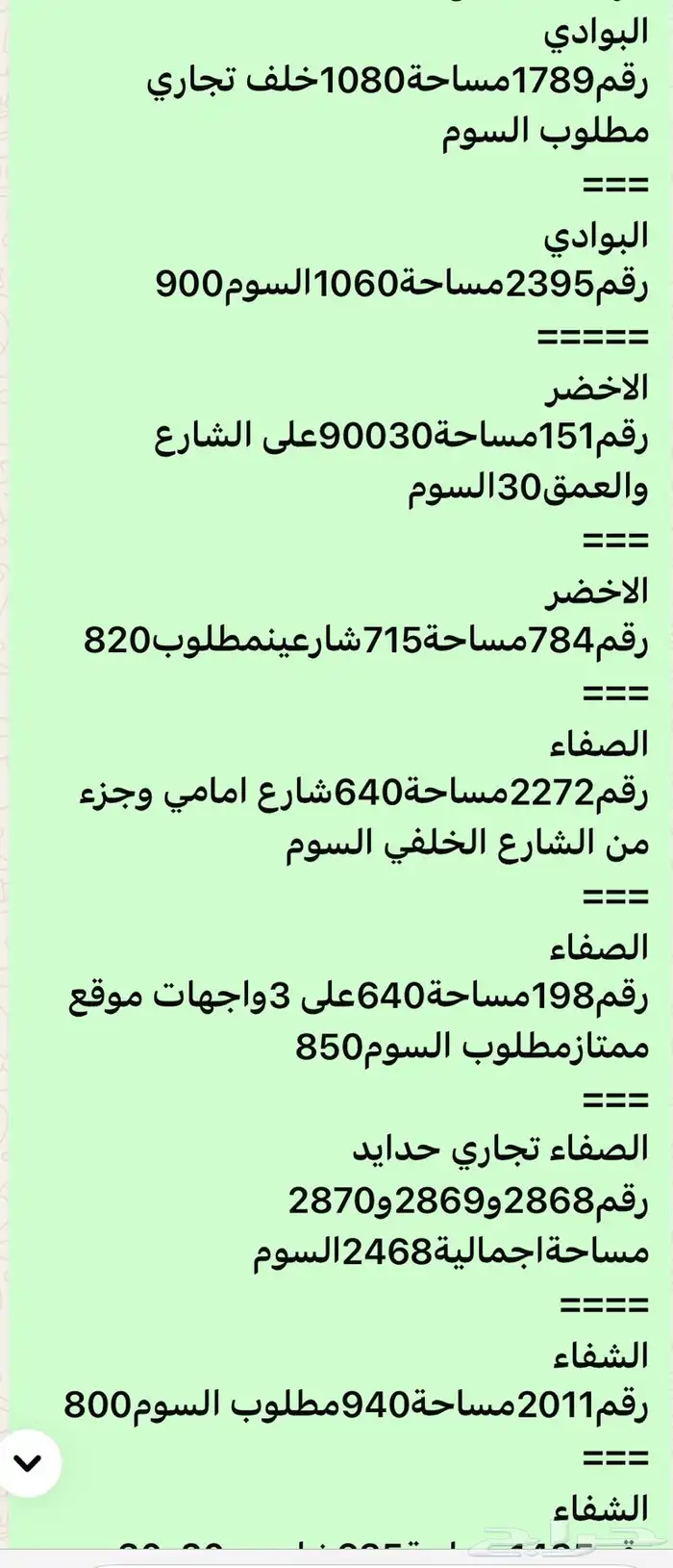 عروض اراضي للبيع الصفاءالشفاءالبوادي اليرموك الياسمين النخيل 5