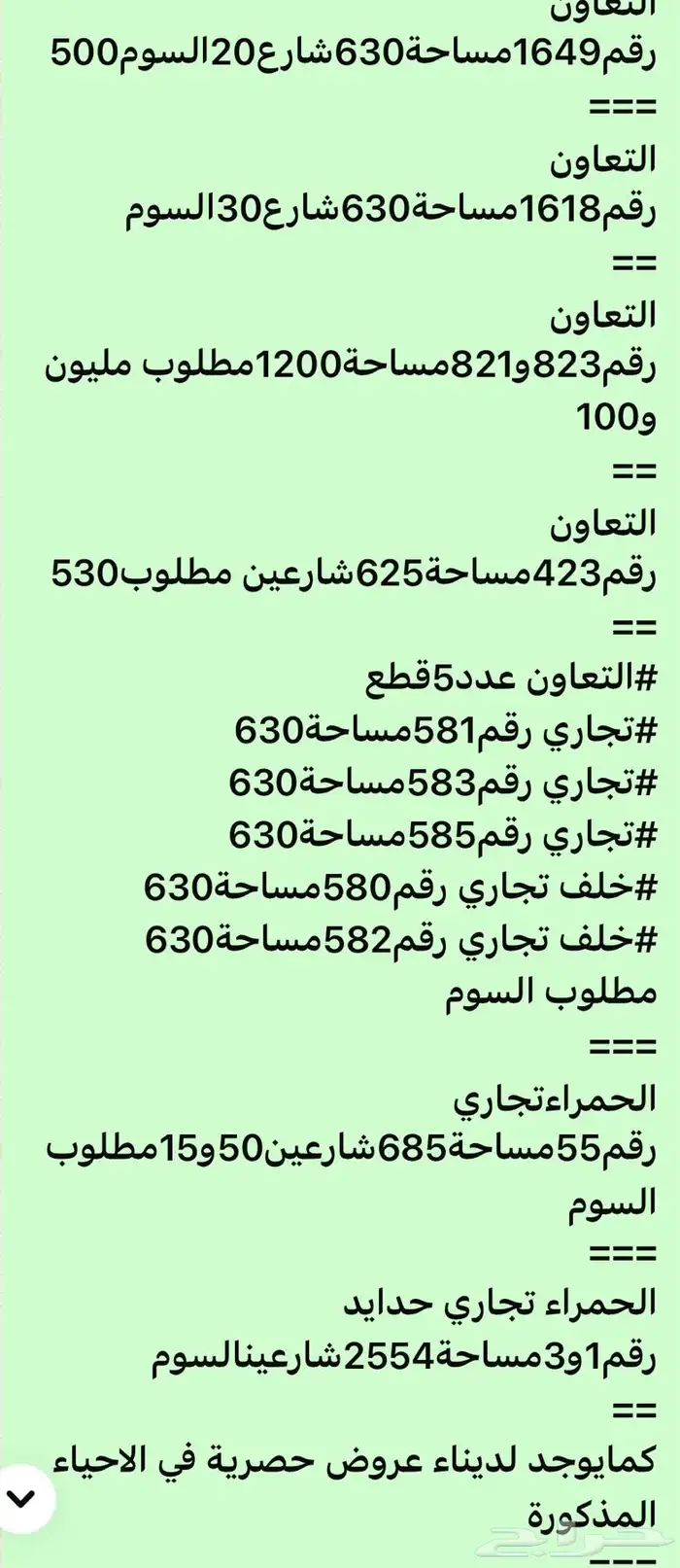 عروض اراضي للبيع الصفاءالشفاءالبوادي اليرموك الياسمين النخيل 0
