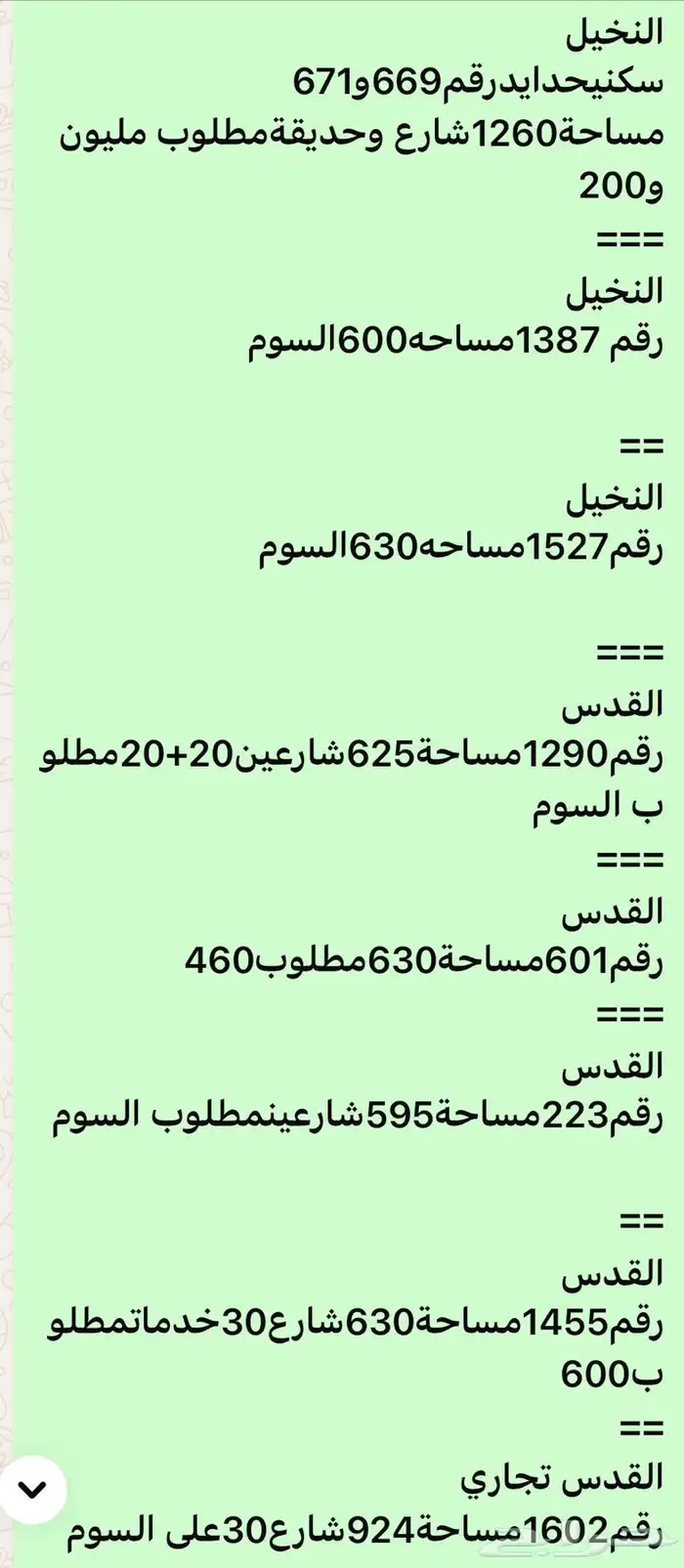 عروض اراضي للبيع الصفاءالشفاءالبوادي اليرموك الياسمين النخيل 2