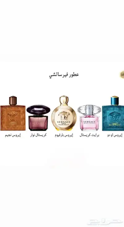 أختار العطر والبكج اللي تبيه وبسعر الجمله 15